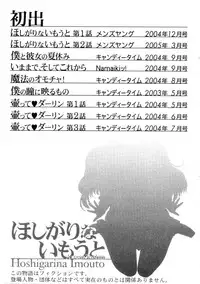 [Azuma Tesshin] Hoshigarina Imouto