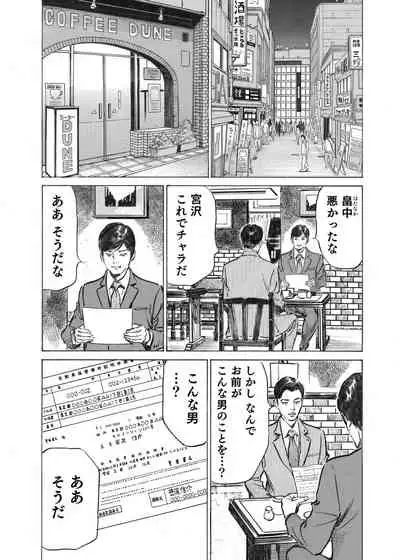 Ore wa Tsuma no Koto o Yoku Shiranai 1-9