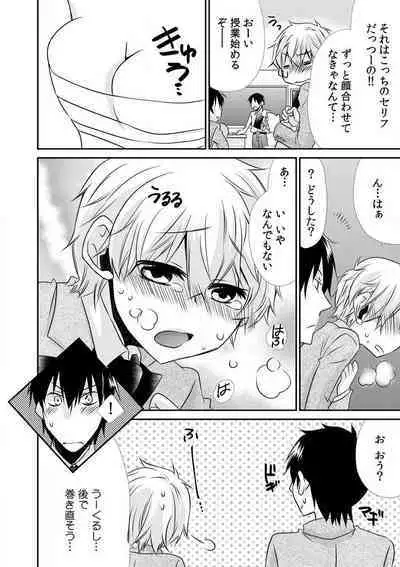 [Suzushiro Yakumo] Danshiryou de Ore Dake Nyotaika!? ~Roommate wa Do-S na Aitsu~ 1-2