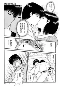 [Amamiya Jun] Koi wa Miracle! v06