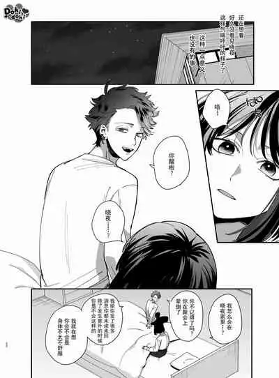 [梅ねぎ大明神][猫かぶり吸血鬼に骨の髄まで食べ尽くされる][白切黑吸血鬼的“疼爱”直达骨髓][DokiDoki汉化组][01]