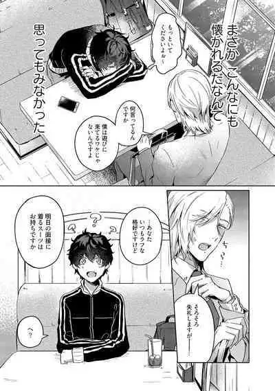 Orera wa Sukiau You ni Dekiteru