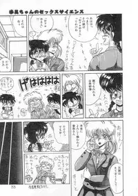 [Irotsuki Sakari] Ayumi-chan no Gourmet na Kankei