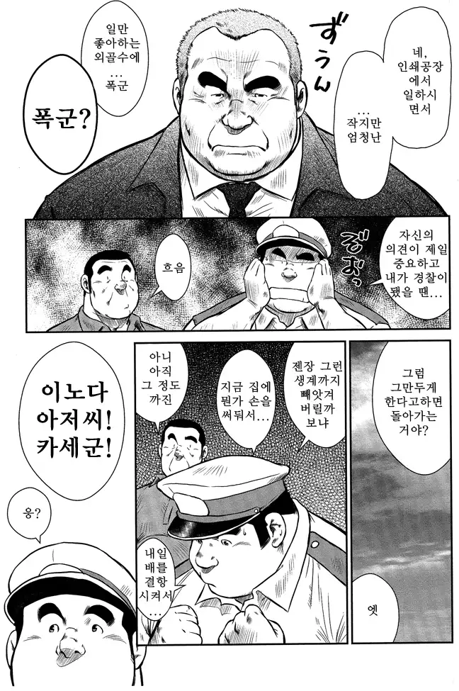 Shima no Omawari-san | 섬의 순경 씨
