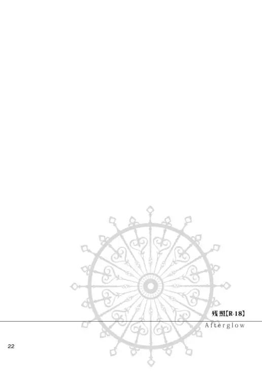 2205-nen no Afterglow