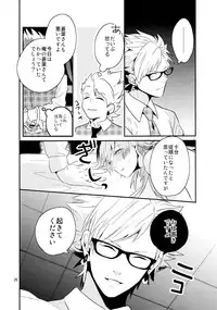 (C85) [Haruka Kano Uta (Hanata)] Melty Kiss (DRAMAtical Murder)