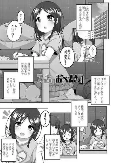 Chiccha na Suji to Onaka ga Suki.