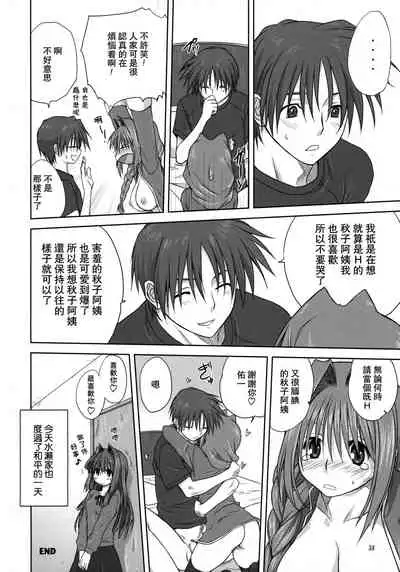 (C74) [Mitarashi Club (Mitarashi Kousei)] Akiko-san to Issho 3 (Kanon) [Chinese] [2517kun个人重嵌] [Decensored]