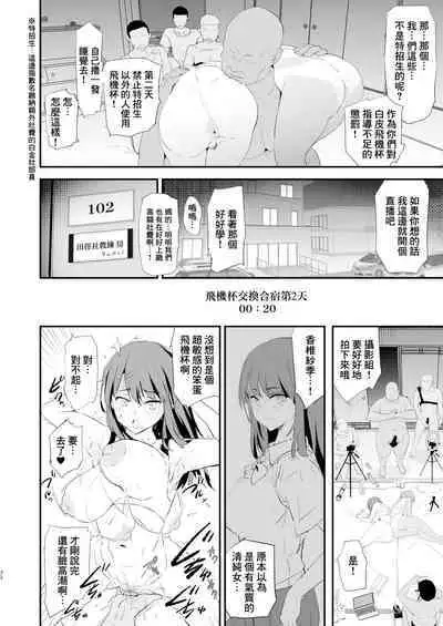 Watashi-tachi no Onaho Koukan Gasshuku Ichinichime to Futsukame! + Omake Paper