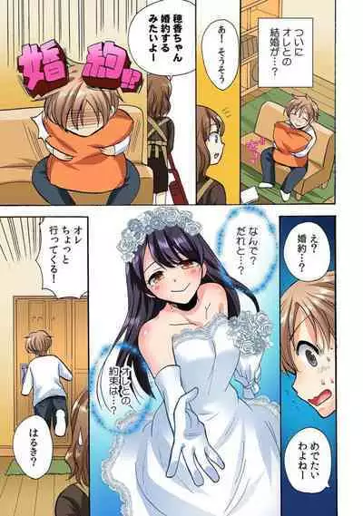 "勃 Chippanashi de Kurushīyo!" Zetsurin Osananajimi ni Segamare Uwaki Ecchi!? 1