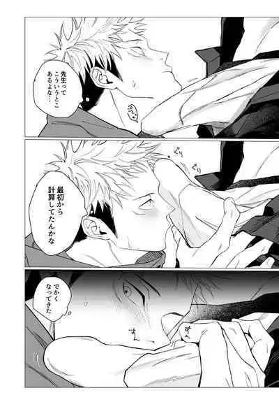 SUCK! SUCK!? SUCK!!!