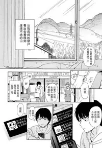 [Sekiya Asami] Bokura no Line [Chinese]