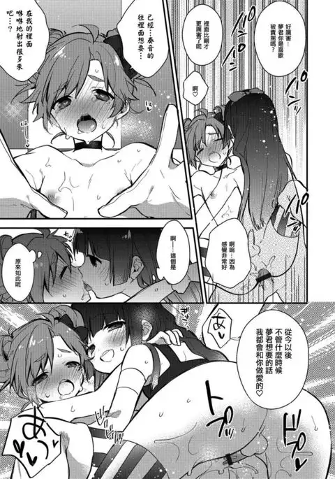 Idol Katsudou Sono Mae ni … ♪