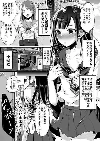 僕達の正しい男の娘のなり方