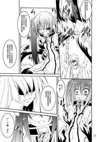 (C81) [Yoru no Benkyoukai (Fumihiro)] β (Sora no Otoshimono) [Chinese] [无毒汉化组]