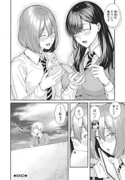 Natsu no Hatsujo, Kimi to Seishoku