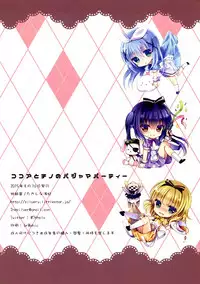 (C88) [Junginboshi (Takashina Asahi)] Cocoa to Chino no Pajama Party (Gochuumon wa Usagi desu ka?) [Chinese] [脸肿汉化组]