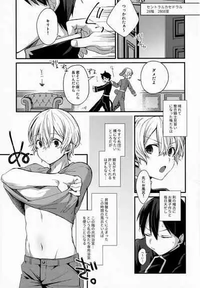 [trigger.m (Emu Emuo)] Gaman Shinaide (Sword Art Online)