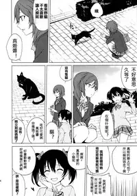 (Bokura no Love Live! 15) [Tatakai no Kiseki (Senyuu)] Nico Maki Nyan Nyan Hon (Love Live!) [Chinese] [北京神马个人汉化]