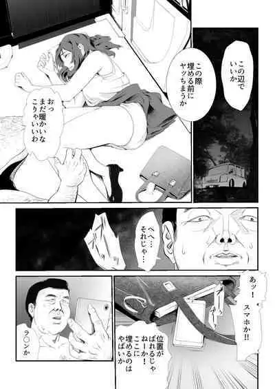 夜道で子持ち若妻を轢き殺してしまったので