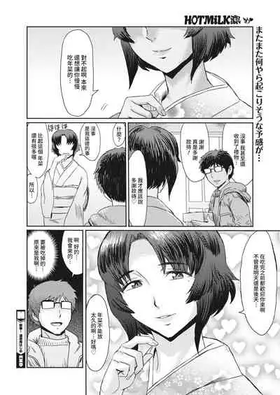 [Kuroiwa Menou] Shinshun! Noukou Hime Hajime (COMIC HOTMiLK Koime Vol. 32) [Chinese] [裸單騎漢化] [Digital]