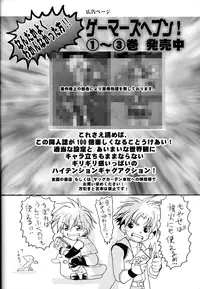 [CROCODILE-Ave. (Murakami Maki)] Gamerz Heaven Director's Cut Kaito Hen (Gamerz Heaven!)