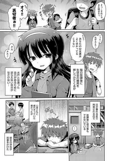 Ijime ra re tsu kono boku 、 moyo ● apri de onnanoko tachi ni fukuji suru