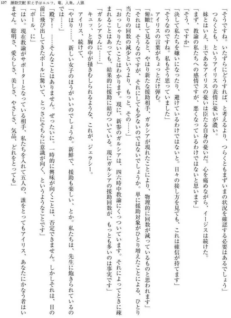 Enjo Kouhai - Oshiego ha Elf, Dragon, Mermaid, Werewolf