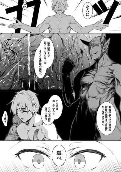 Haiboku Otome Ecstasy Vol. 22