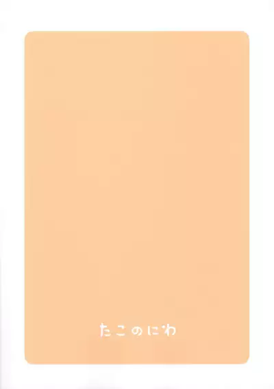 (C102) [Tako no Niwa (Pocaeri)] Suki-suki Chisato-chan