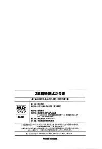 [Kuroki Hidehiko] 38-sai Youen Yogarizuma