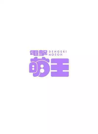 Dengeki Moeoh 2023-04