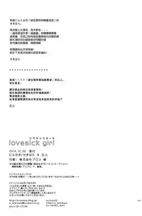 (C87) [Niratama (Sekihara, Hiroto)] Lovesick Girl (Love Live!) [Chinese] [AJI TEAM]