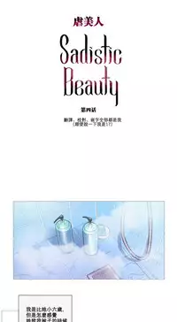 [The Jinshan] Sadistic Beauty Ch.1-11 [Chinese] [17汉化]