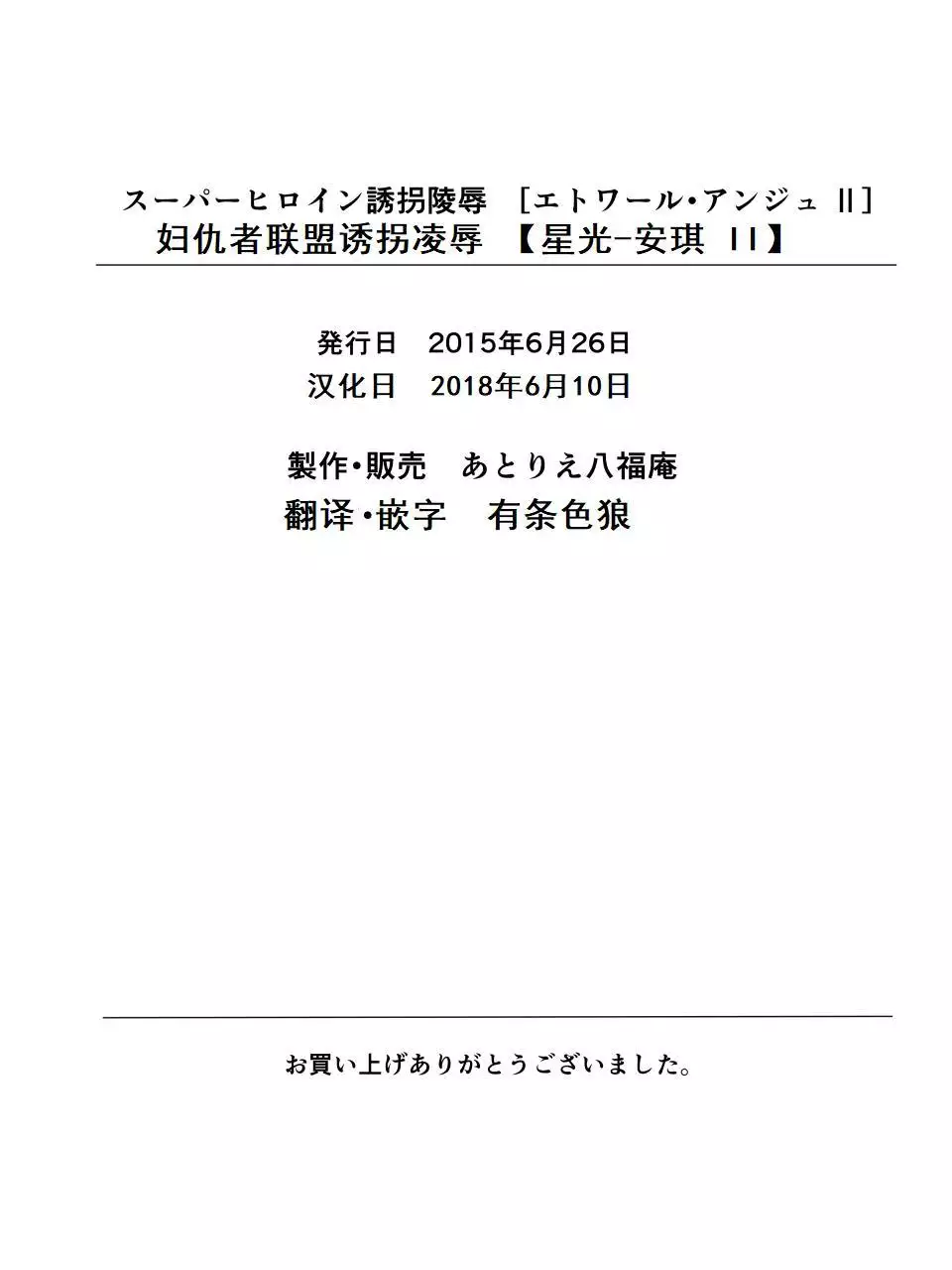 Superheroine Yuukai Ryoujoku - Superheroine in Distress | 凌辱诱拐2