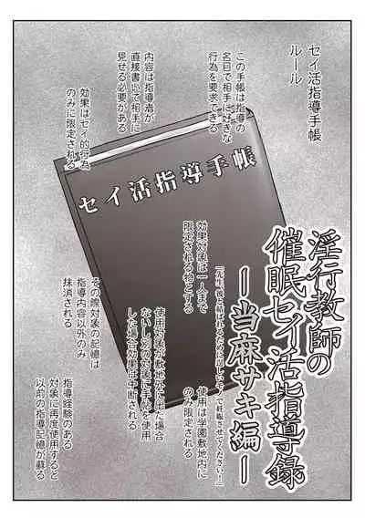 [Deep Valley] Inkou Kyoushi no Saimin Seikatsu Shidouroku - Ichi Gakki - [Digital]