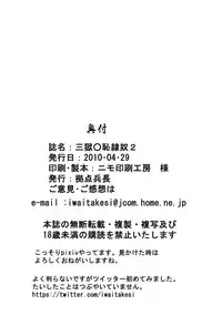 (COMIC1☆04) [Kyoten Heichou (Iwai Takeshi)] Sangoku ￮ Hajireido 2 (Shin Sangoku Musou)