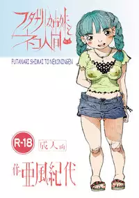 [Afuukidai] Futanari shimai to neko ningen Vol. 6