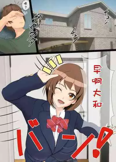 Osananajimi wa Oyaji no Kanojo