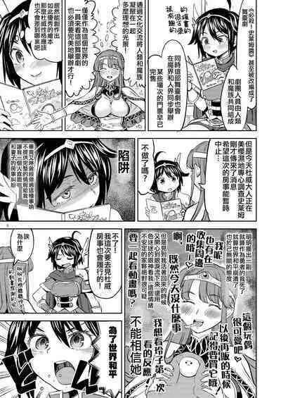 [Nedaore (Ayane)] Onna Yuusha ni Tensei Shitara Mazoku no Tsuma ga 5-nin mo Irurashii 1-5 | 魔族我老婆 [Chinese] [沒有漢化] [Digital]