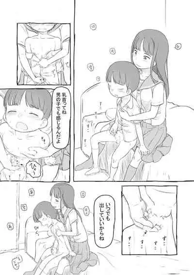 [Nukaji] Warui Onee-san [Digital]