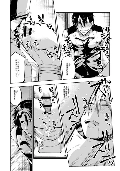 Notteke! Chikan Densha