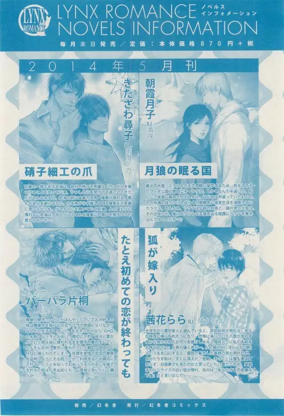 リンクス 2014-11