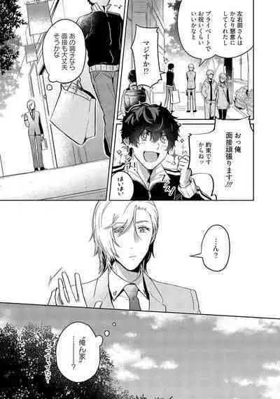 Orera wa Sukiau You ni Dekiteru