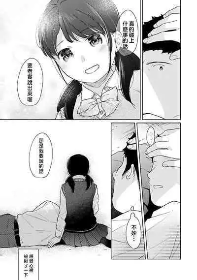 1LDK+JK Ikinari Doukyo? Micchaku!? Hatsu Ecchi!!? | 1LDK+JK 突然間展開同居？ 極度貼近！？初體驗！？ Ch. 18-37