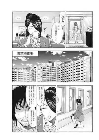 [Toda Kunikazu , Furyu Maarou] Muriyari Wakan de Choueki 0-nen -Onna Bengoshi Sex Chousa- 1