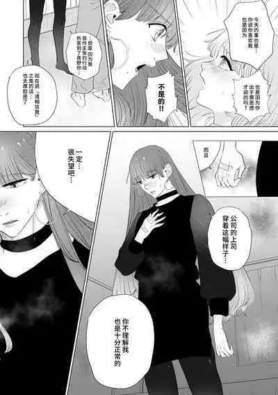 [Mayu-ge] kono futari, dekiai-numa. Wakeari jōshi no iroke ni you yoru | 二人陷入爱沼。夜里沉醉在有隐情上司的色气中 1-6 [Chinese] [莉赛特汉化组]