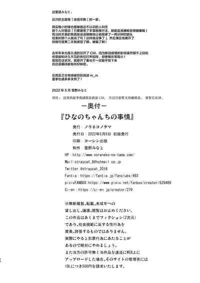 [Noraneko-no-Tama (Yukino Minato)] Hinano-chan-chi no Jijou [Chinese] [SAN个人汉化] [Decensored] [Digital]