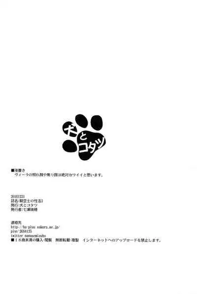 (C91) [Inu to Kotatsu (Nanase Mizuho)] Kikuushi no Seikatsu 3 (Granblue Fantasy) [English] {Doujins.com}