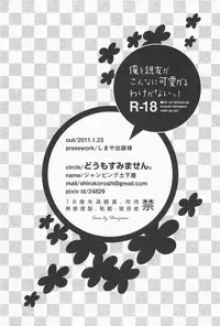 [Doumo Sumimasen. (Jumping Dogeza)] Ore o shinyuu ga Konnani Kawaigaru Wake ga Nai! (Ore no Imouto ga Konna ni Kawaii Wake ga Nai)